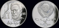 Russia 1 rubel Russia 1 rubel 1990- Anton Chekhov- proof in plastic capsule -