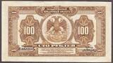 Russia - East Siberia 100 Rubles 1920 Pick-S1249 AUNC