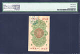10 Sen 1872 Japan - Constitutional Monarchy  ND Pick-1 About UNC PMG 53