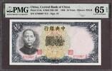 China CHINA 10 Yuan 1936 Pick-214a GEM UNC PMG 65 EPQ -
