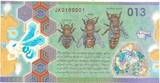 POLAND / POLEN test note POLIMER 2013 HONEY BEE. Test note Polish PWPW UNC