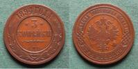 Russland 3 Kopeken Alexander III. 1881-1894 -