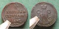 Russland 1/2 Kopeke Nikolaus I. 1825-1855, hübsch, selten in dieser Qualität -