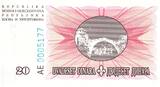 Bosnia-Herzegovina  20 Dinara Mostar bridge - 1994 - Reduced size UNC