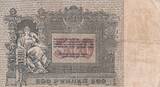Russian Federation 500 roubles 500 Rubles - South Russia - 1918 - P.S415 VF