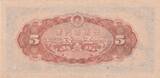 Japan  5 Sen Equestrian statue - 1944 UNC