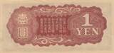 China  1 Yen Chine - Japanese occupation - 1940 - Onagadori - Bloc 15 AU