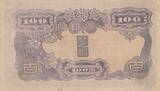 Korea  100 Yen Man w/beard - ND (1944) - Block 7 FF