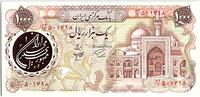 Iran 1000 rials 1000 Rials, Imam Reza Mosque - Mausoleum - 1981 - P.129 a -