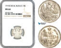 Russia  15 Kopeks 1914 NGC MS64