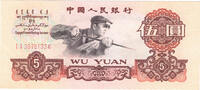 China 5 Yuan 1960 bfr- 86.70 £  +  86.70 £ shipping