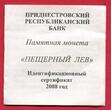 Transnistrien 5 Rubel 2008 Höhlenlöwe proof in capsule w. certificate & box
