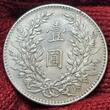 China Republik $ 1 Dollar Yuan YR 10 (1921) Yuan Shikai, sogenannter so called Fat Man Dollar 7 Characters Nian Variety USA AU min cleaned min edgenicks, rev die clash
