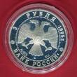 Russland 3 Rubel Roubles Silbermünze 1995 50 Jahre Vereinte Nationen - 50. Jahrestag der UN Proof (slightly toned) with capsule
