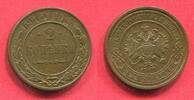 Russland Russia Zarenreich Empire 2 Kopeken No Mintmark -