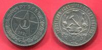 Russland Russia 1 Rubel Rouble Sowjetrepublik (RSFSR) (1921 - 1923) Sternrubel Star -