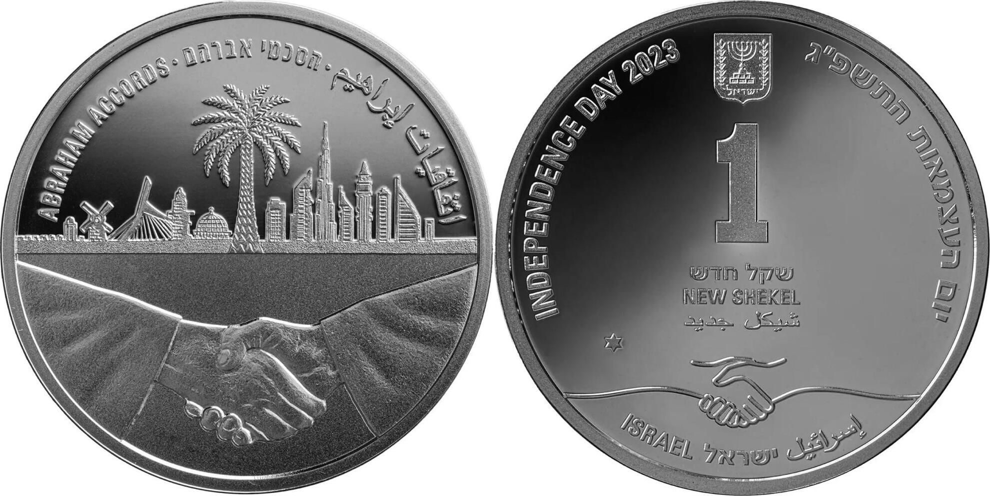 ABRAHAM ACCORDS Israel s Independence Day Silver Coin 1 Nis Israel