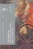 San Marino Tintoretto 2 Euro 2018 I Bu