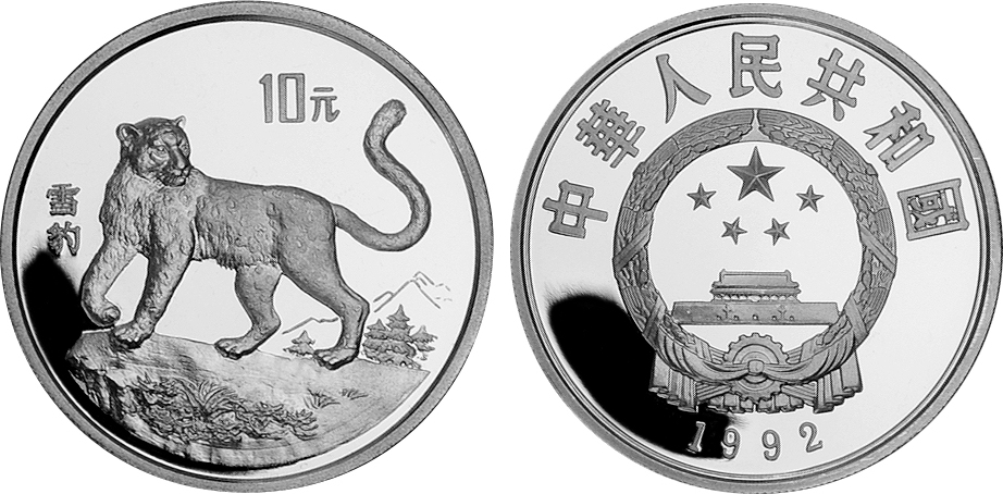 10 юаней в тенге. Японская валюта монета 100 1992. Китай 10 юаней 1986 год тигра. Китай 1992. 10 Юаней 1927.