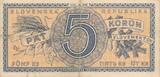 Slowakei Slovakei 5 Korun Kronen (1945) Banknote, RAD: A 048 VF Mittelknick