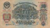 Russland/ Sowjetunion UdSSR CCCP 10 Rubel 1947 Banknote VF Grafiti