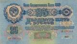 Russland/ Sowjetunion UdSSR CCCP 25 Rubel 1947 Banknote VF