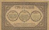 Russland 100 1918 Banknote VF-