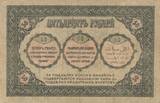 Russland 50 Rubel 1918 Banknote VF