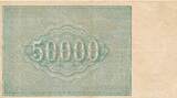 Russland 50000 Rubel 1921 Banknote VF