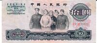 China 10 Yuan Banknote Geldschein -