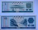 China 1, 10 Yuan -
