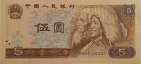 China 5 Yuan Banknote -