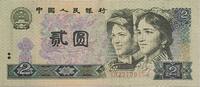 China 2 Yuan Banknote -