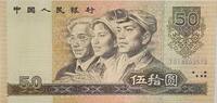 50 Yuan 1990 China Banknote I-