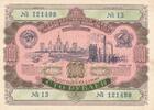 100 Rubel 1952 UDSSR, CCCP, Sowjetunion, Russland  II, Mittelknick