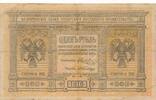 Russland 1 Rubel -