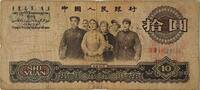 China 10 Yuan Banknote -