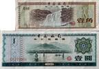 China 0.10 Fen, 1 Yuan -