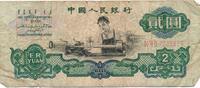 China 2 Yuan Banknote -