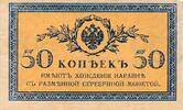 Russland 50 Kopeken Banknote -