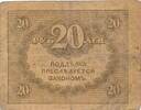 Russland 20 Rubel Banknote -