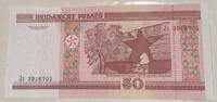 Weißrussland 50 Rubel Banknote -
