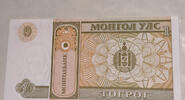 Mongolei 1 Tugrik Banknote -