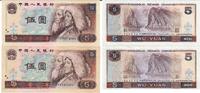 China 5 Yuan Banknote Geldschein 2 Stück 5 Yuan (unc) und (unc kl. Randfehler) Lot -