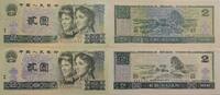 China 2 Yuan Banknote 2 Stück -