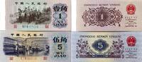 China 1, 5 Jiao -