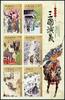 Briefmarken  Hongkong 2021 Romance of Three Kingdoms Literatur Kulturerb... 12.57 £  +  3.90 £ shipping