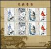 Briefmarken China PRC 2013-15 Qin Qi Shu Hua Gemälde Schach Musik Kunst 4490-4493 Kleinbogen -
