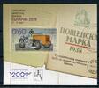 Briefmarken Bulgarien Bulgaria Motorrad Motorbike BMW Post Postfahrzeug Block 302 MNH -