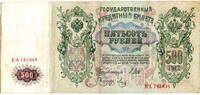 Rußland, 500 Rubel 1912 (1912-17), Geldschein, Banknote, ss 12.14 £  +  17.34 £ shipping